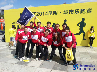 2014昆明城市樂跑賽—科海電子參賽團隊 2014昆明城市樂跑賽—科海電子參賽團隊